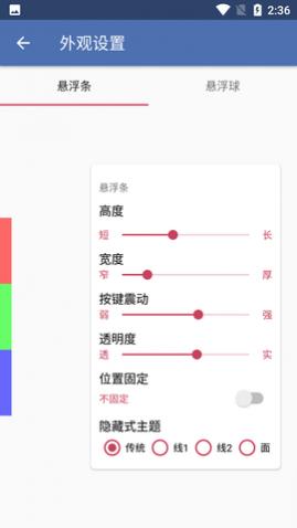 白开水悬浮助手APP
