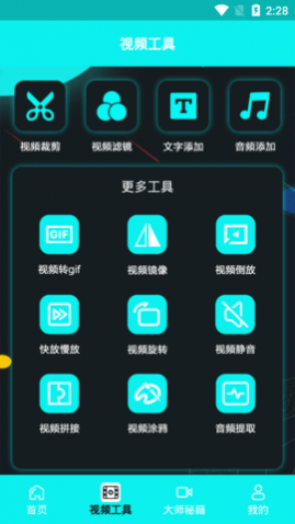 大牛视频编辑免费版