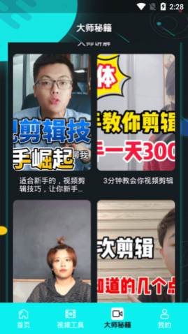 大牛视频编辑免费版