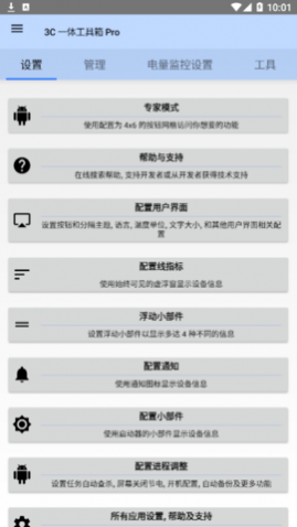 3C一体工具箱直装付费专业版