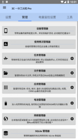 3C一体工具箱直装付费专业版