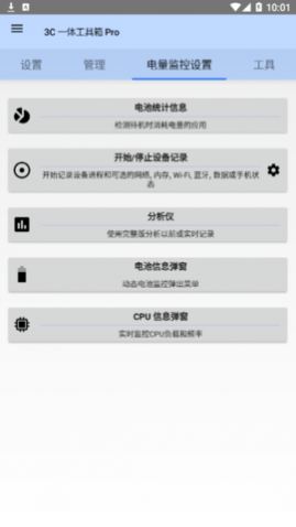 3C一体工具箱直装付费专业版