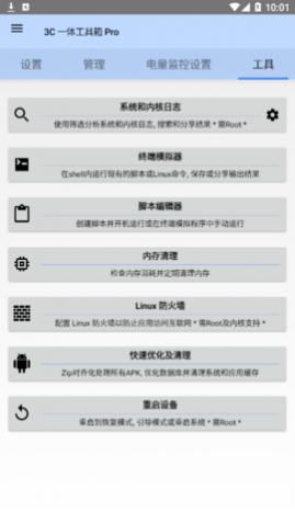 3C一体工具箱直装付费专业版