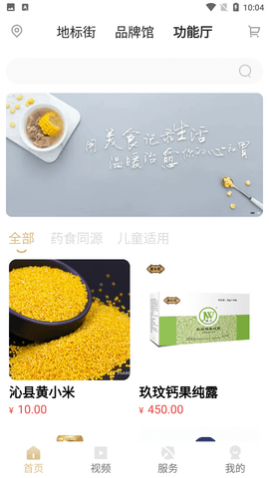 地标食品安卓版