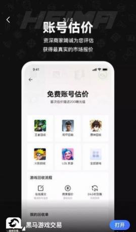 黑马游戏交易app官方版
