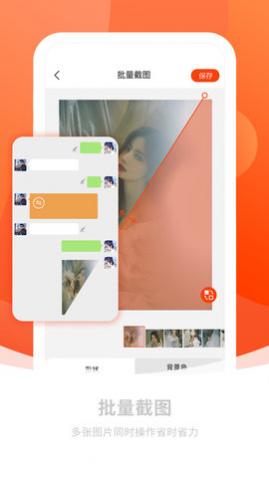 截图秀做图app免费版