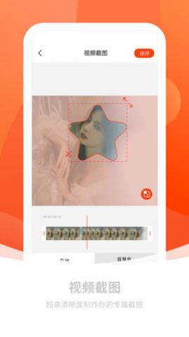 截图秀做图app免费版