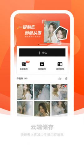 截图秀做图app免费版