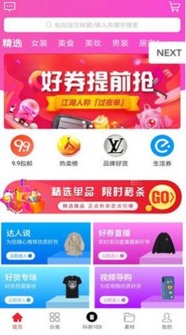 哇咔购物app最新版