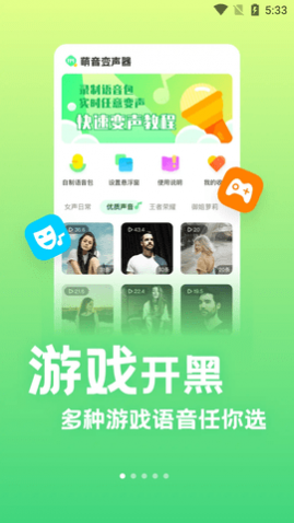 萌音变声器免费版
