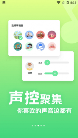 萌音变声器免费版