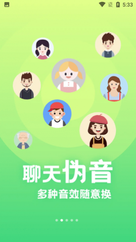萌音变声器免费版