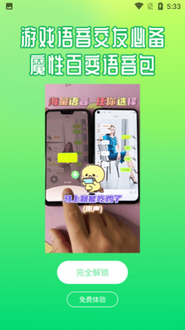 萌音变声器免费版