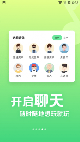 萌音变声器免费版