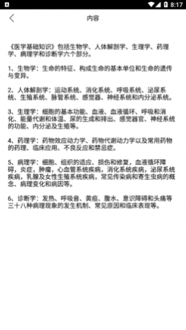 医学基础知识全题库2025最新版