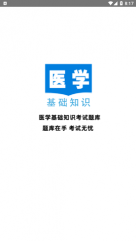 医学基础知识全题库2025最新版