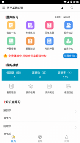 医学基础知识全题库2025最新版