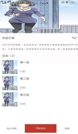 趣阁漫画免费版
