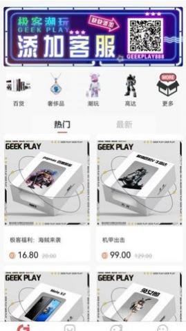 极客潮玩app最新版