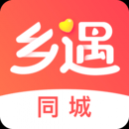 乡遇APP2025新版