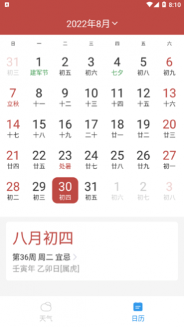 实时天气实时预报(15天查询)app
