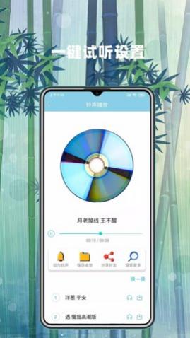 手机铃声秀秀免费版app