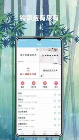 手机铃声秀秀免费版app