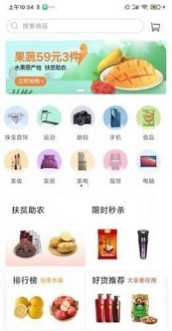 智达生活购物app官方版