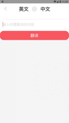 汉译英翻译者手机版
