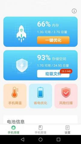 波菲特手机全能助手安卓最新版