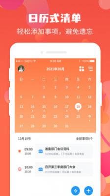 珍时极速版(任务清单)APP