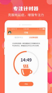 珍时极速版(任务清单)APP