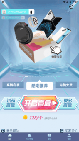 酷潮盲盒购物app