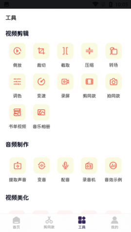 VV视频剪辑专业版