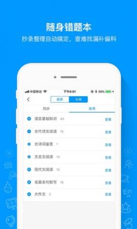 猿题库(拍照搜题)app