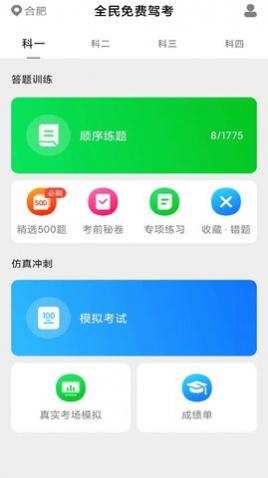 免费极速驾考APP最新版2025