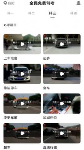 免费极速驾考APP最新版2025