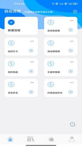 自动点击精灵vip免费版