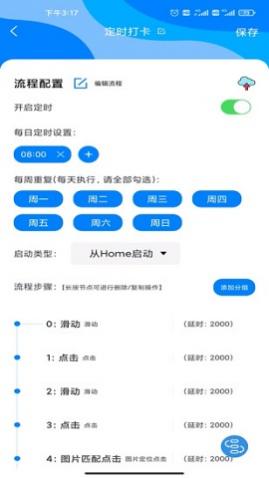 自动点击精灵vip免费版