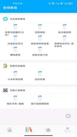 自动点击精灵vip免费版