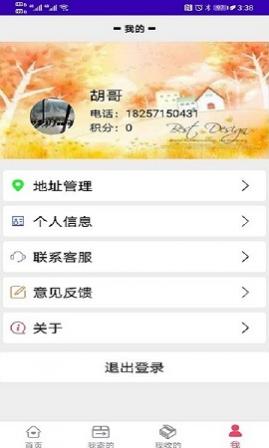 固达易手机寄件APP