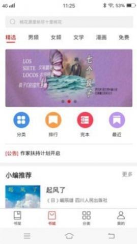 苍穹悦读手机版