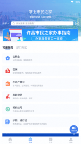 i许昌APP版