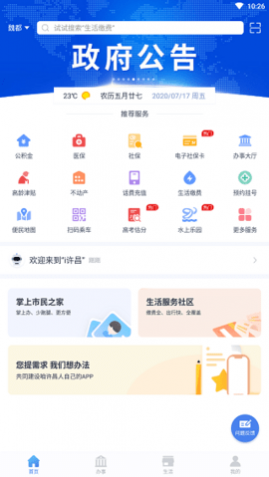 i许昌APP版