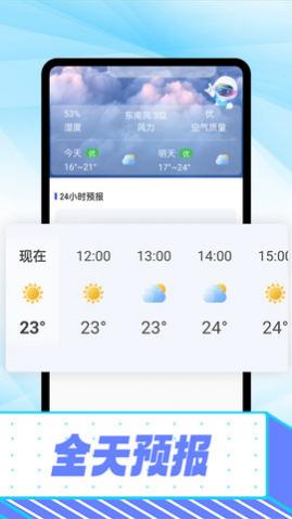 仰望好天气app手机版