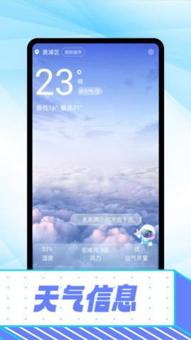 仰望好天气app手机版