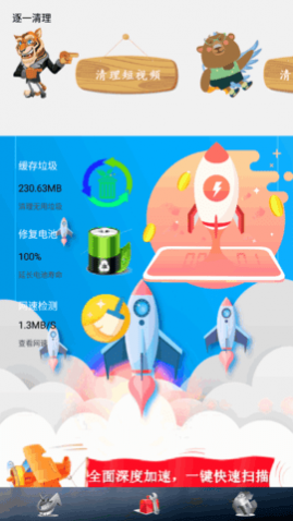 垃圾清理大师加速软件app