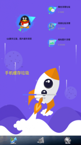 垃圾清理大师加速软件app