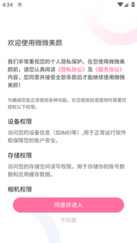微微美颜相机免费版