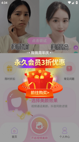 微微美颜相机免费版